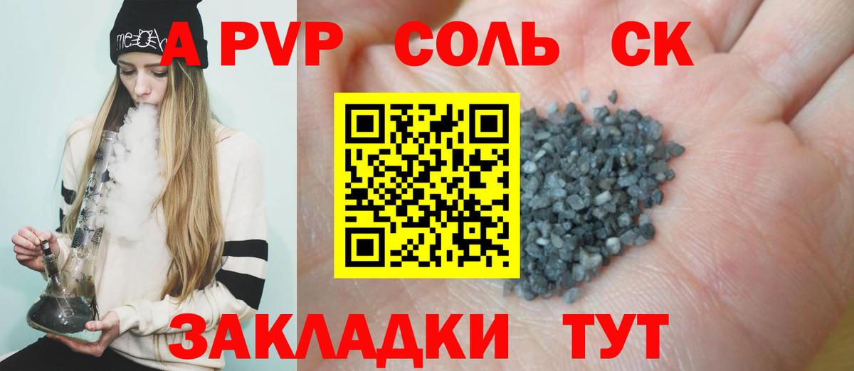Alpha-PVP СК  A PVP Crystall  Вход с VPN  A-PVP  Димитровград  A-PVP Соль 