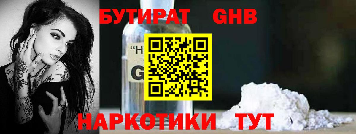 БУТИРАТ 1.4BDO Димитровград