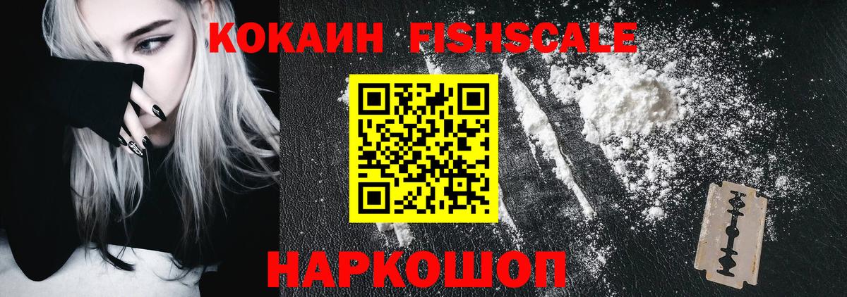 Димитровград  COCAIN  Вход с VPN  Кокаин FishScale 