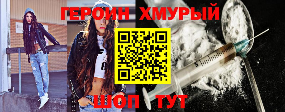 Героин герыч Димитровград