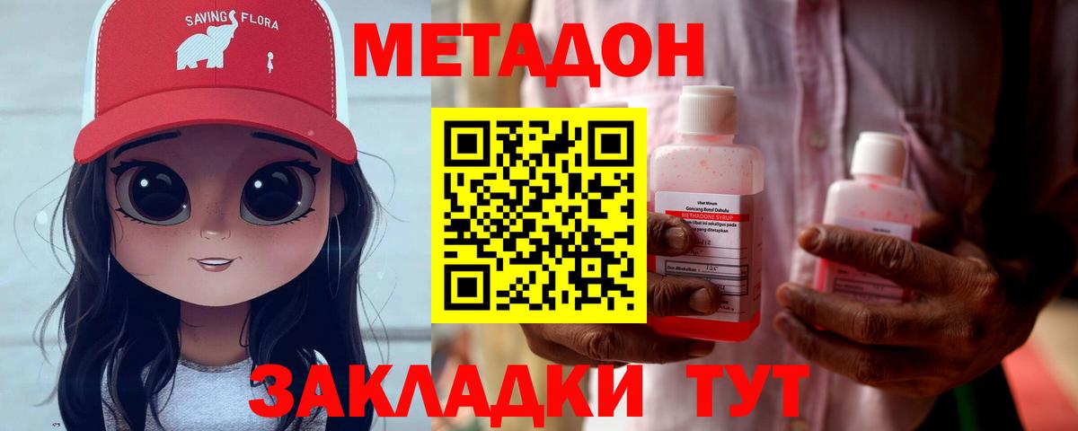 Метадон methadone  Вход с VPN  Димитровград  МЕТАДОН мёд 